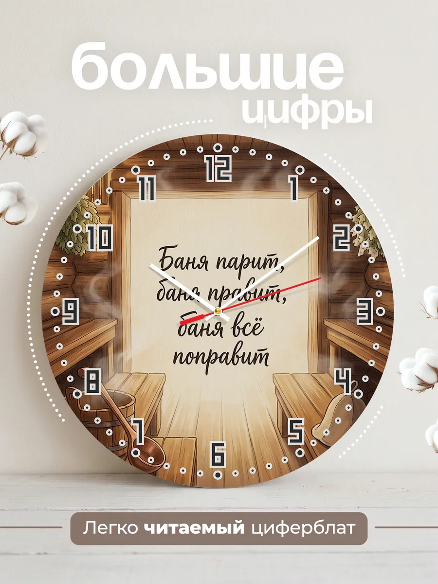 Часы настенные бесшумные Баня Баня парит, баня правит, баня — фото 2
