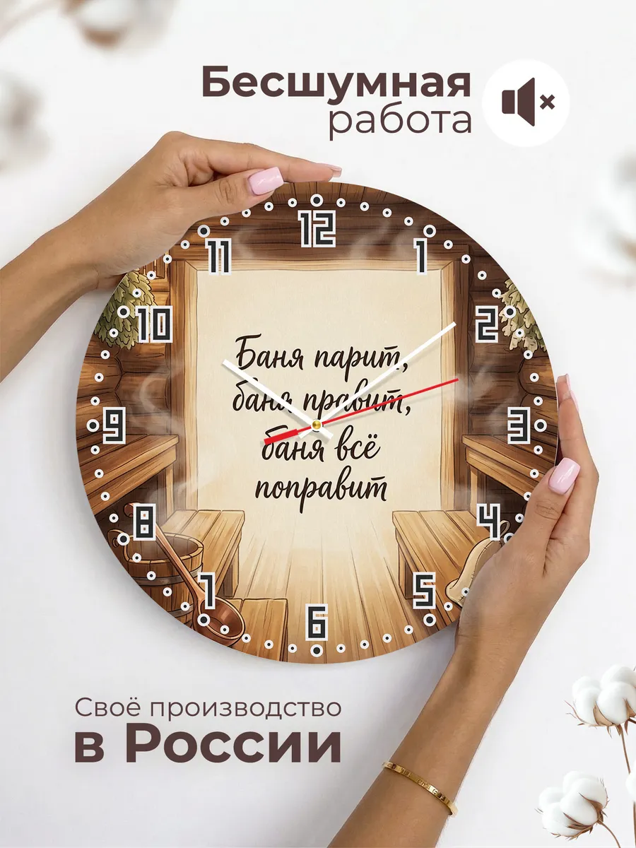 Часы настенные бесшумные Баня Баня парит, баня правит, баня — фото 6