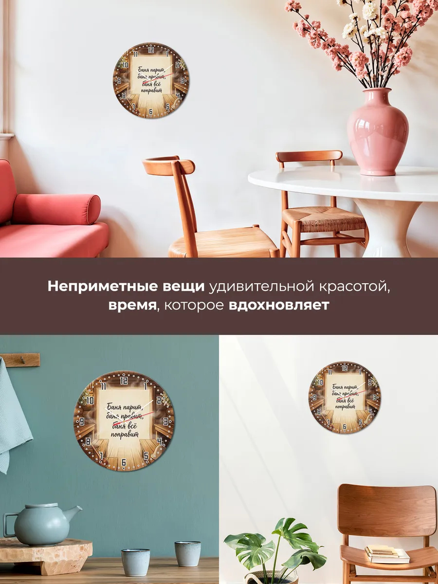 Часы настенные бесшумные Баня Баня парит, баня правит, баня — фото 7