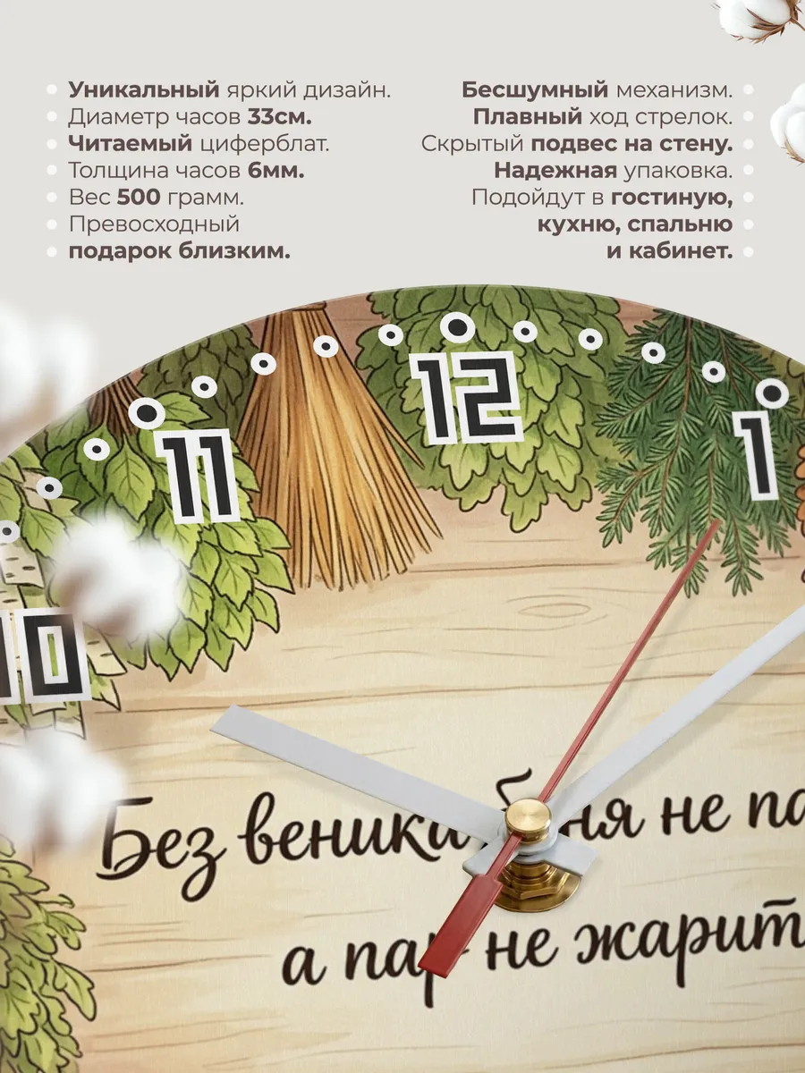 Часы настенные бесшумные Баня Без веника баня не парит, а па — фото 11