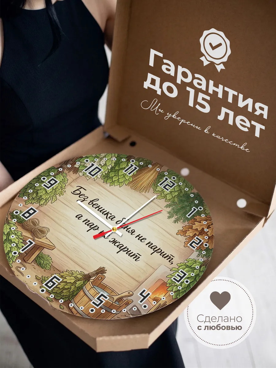 Часы настенные бесшумные Баня Без веника баня не парит, а па — фото 3