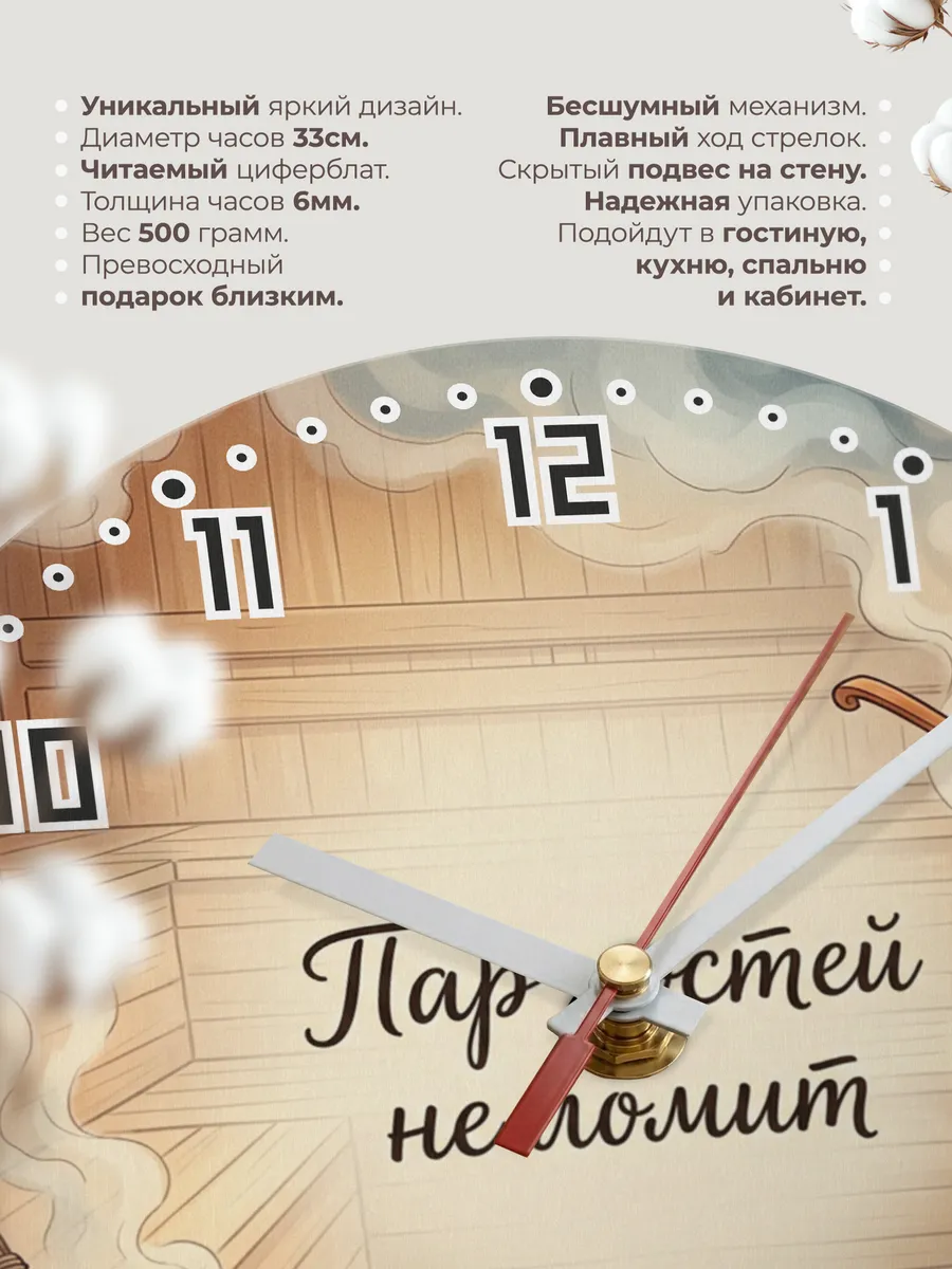 Часы настенные бесшумные Баня Пар костей не ломит 33 см — фото 11