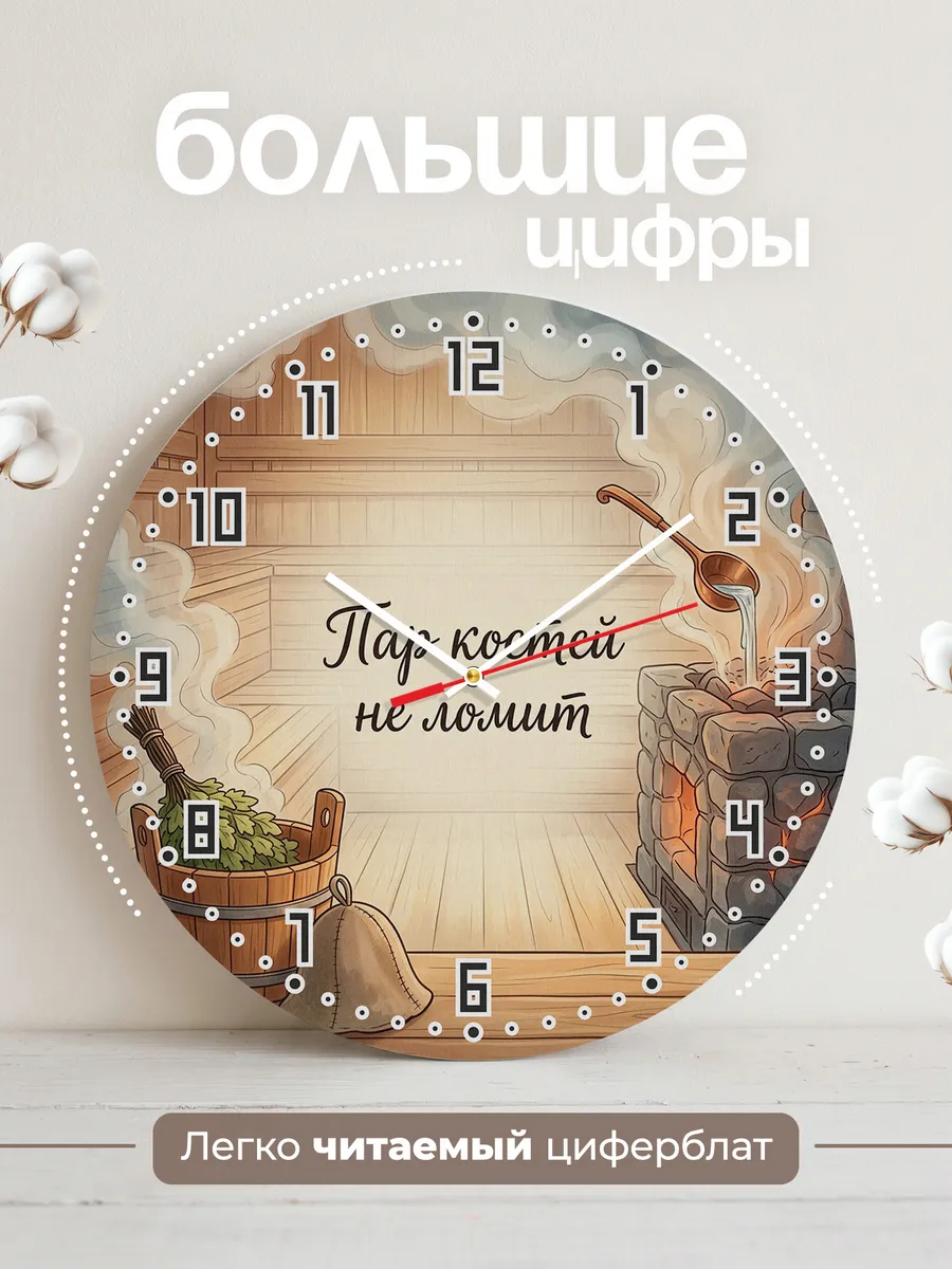 Часы настенные бесшумные Баня Пар костей не ломит 33 см — фото 2