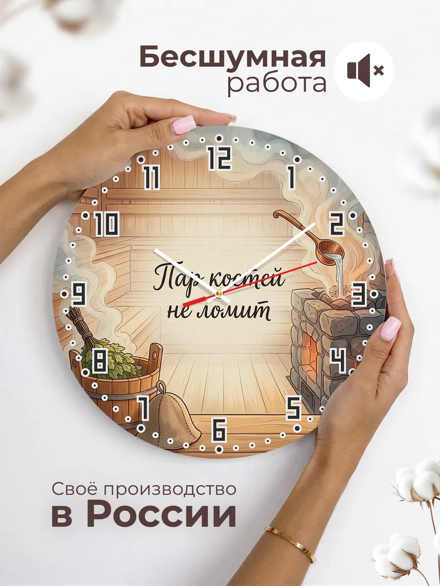 Часы настенные бесшумные Баня Пар костей не ломит 33 см — фото 6
