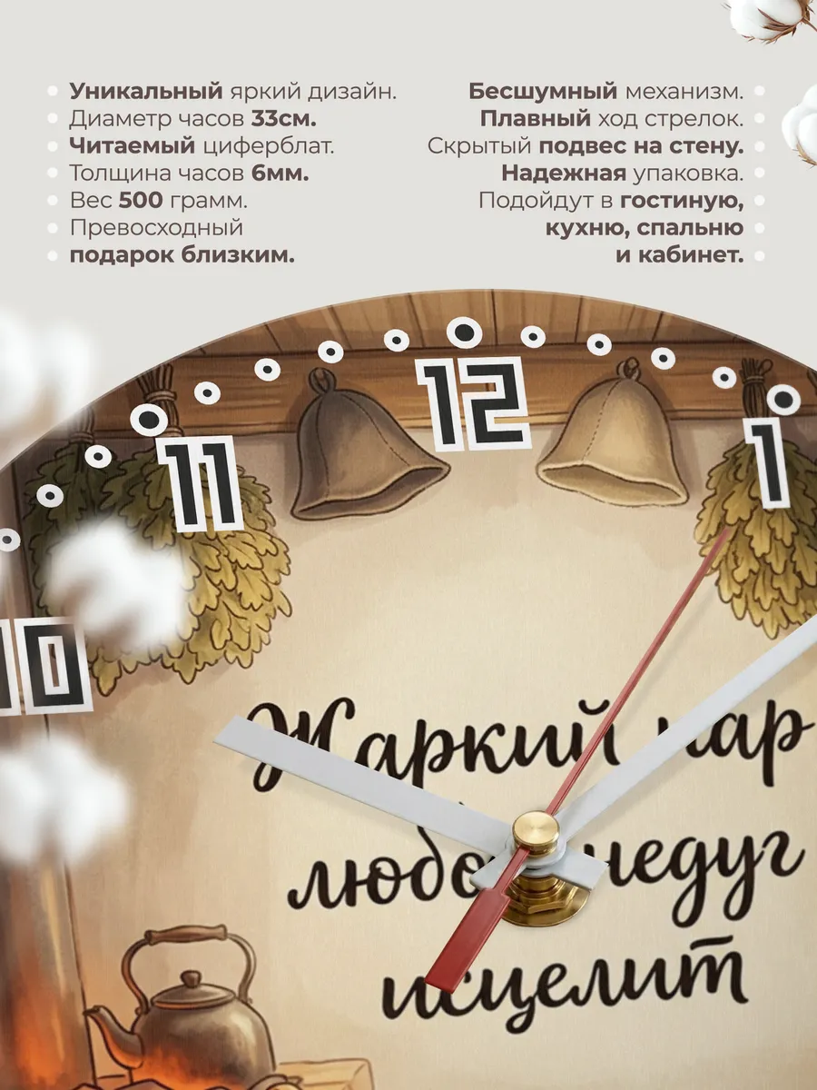 Часы настенные бесшумные Баня Жаркий пар любой недуг исцелит — фото 11