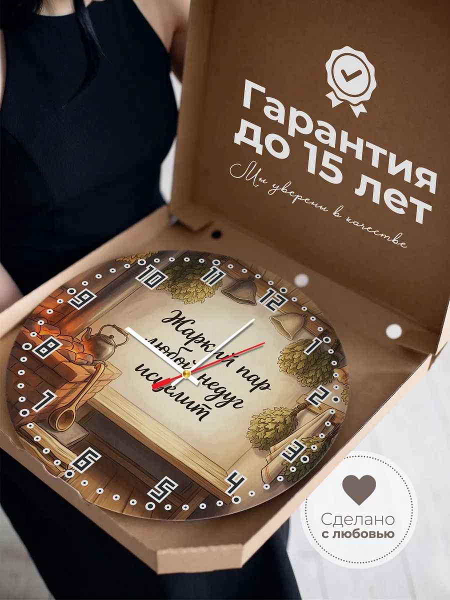 Часы настенные бесшумные Баня Жаркий пар любой недуг исцелит — фото 3