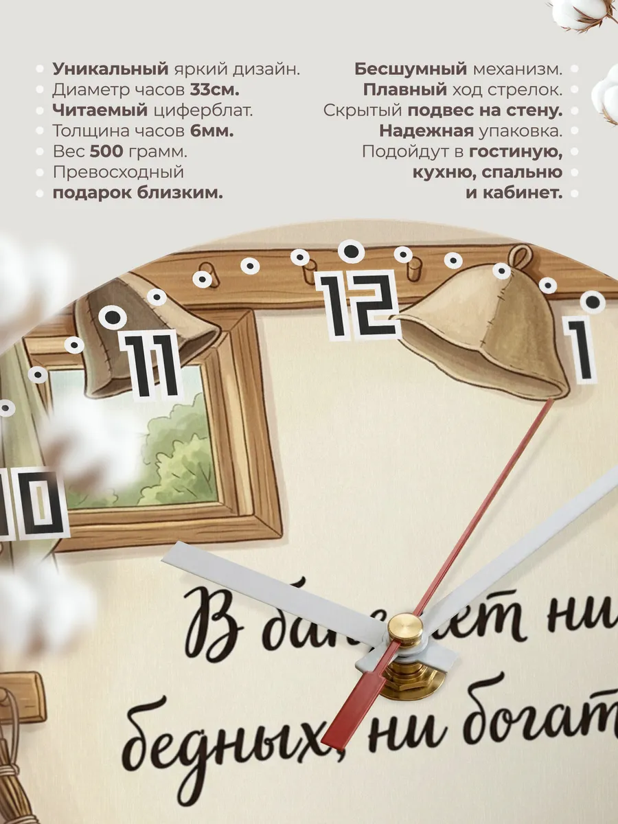 Часы настенные бесшумные Баня В бане нет ни бедных, ни богат — фото 11