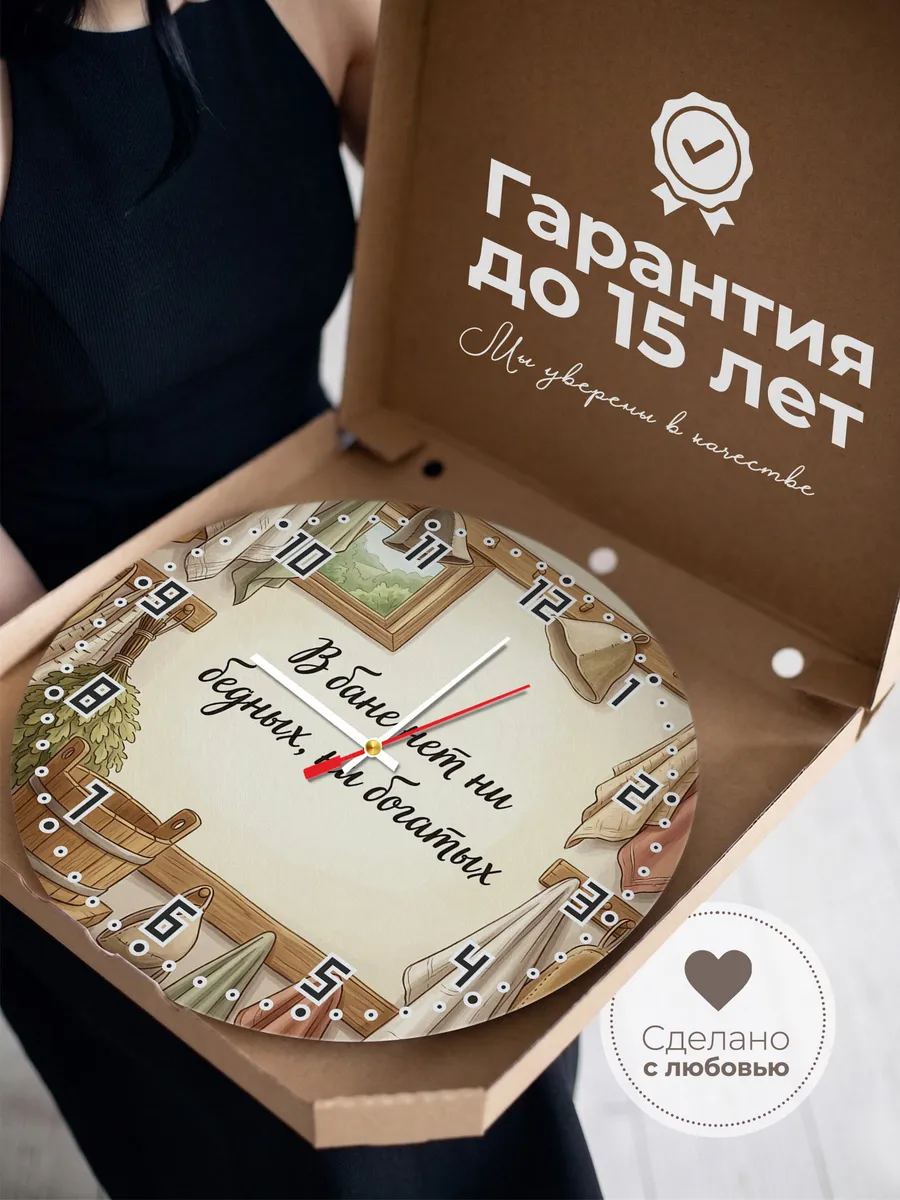 Часы настенные бесшумные Баня В бане нет ни бедных, ни богат — фото 3