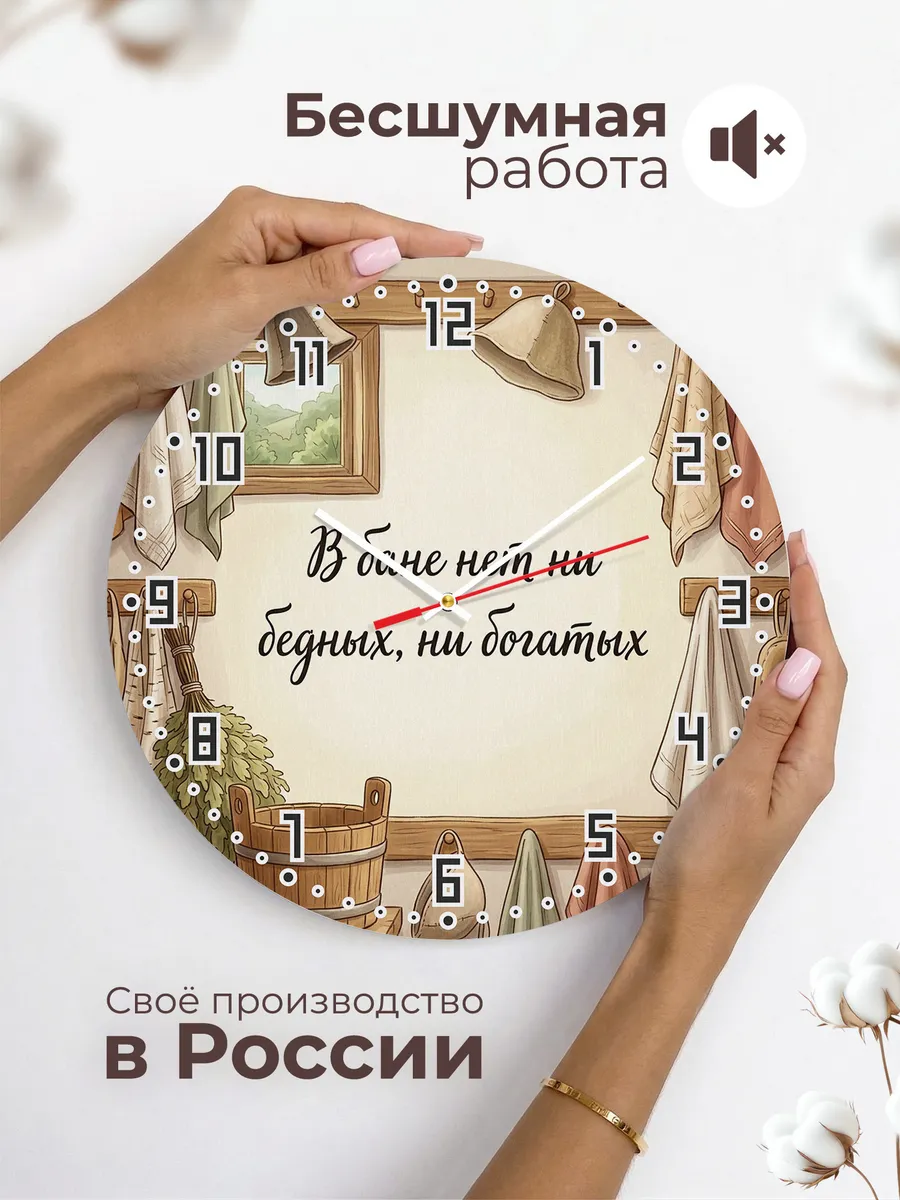 Часы настенные бесшумные Баня В бане нет ни бедных, ни богат — фото 6