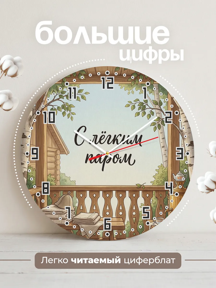Часы настенные бесшумные Баня С лёгким паром 33 см — фото 2