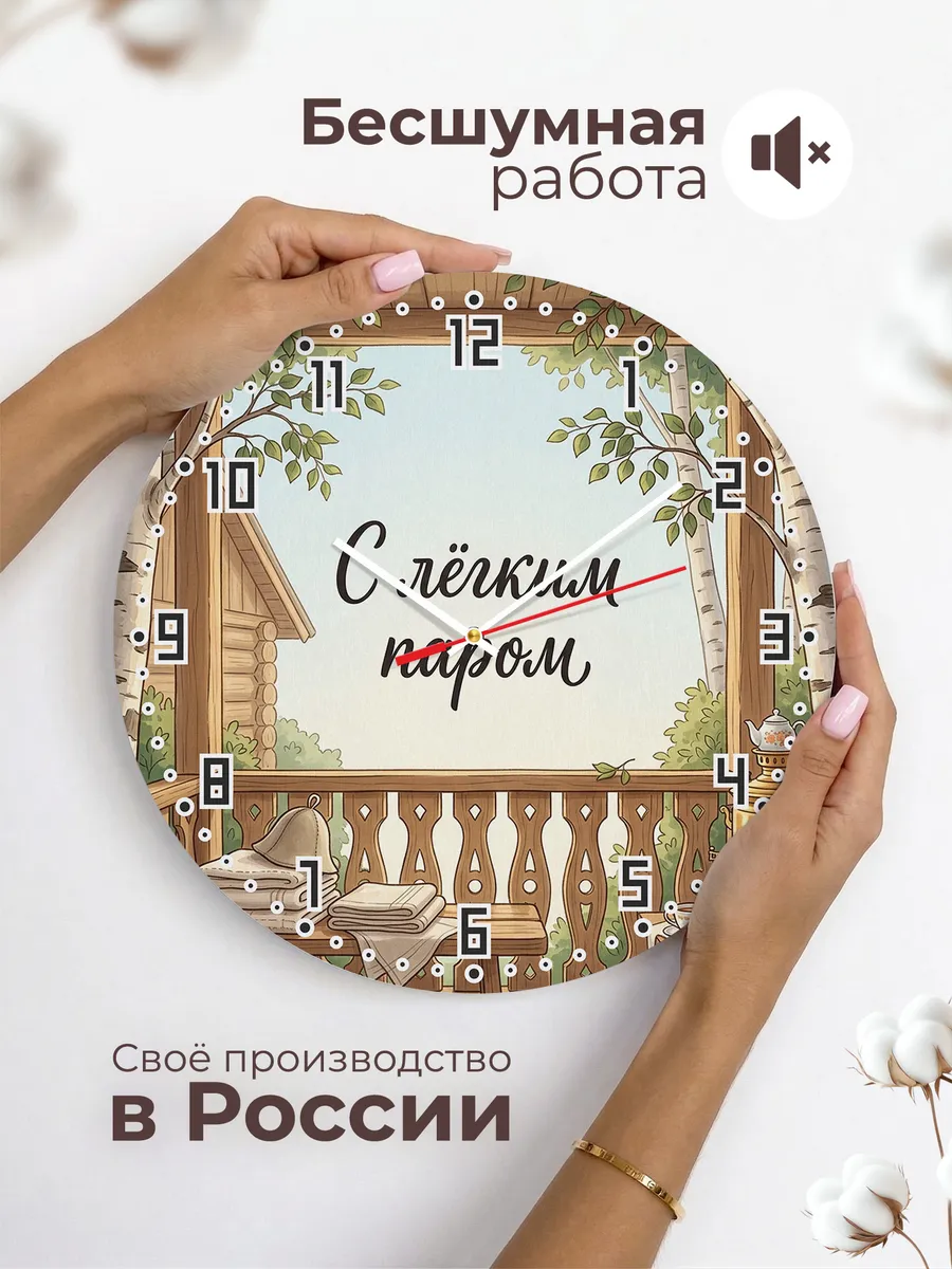 Часы настенные бесшумные Баня С лёгким паром 33 см — фото 6