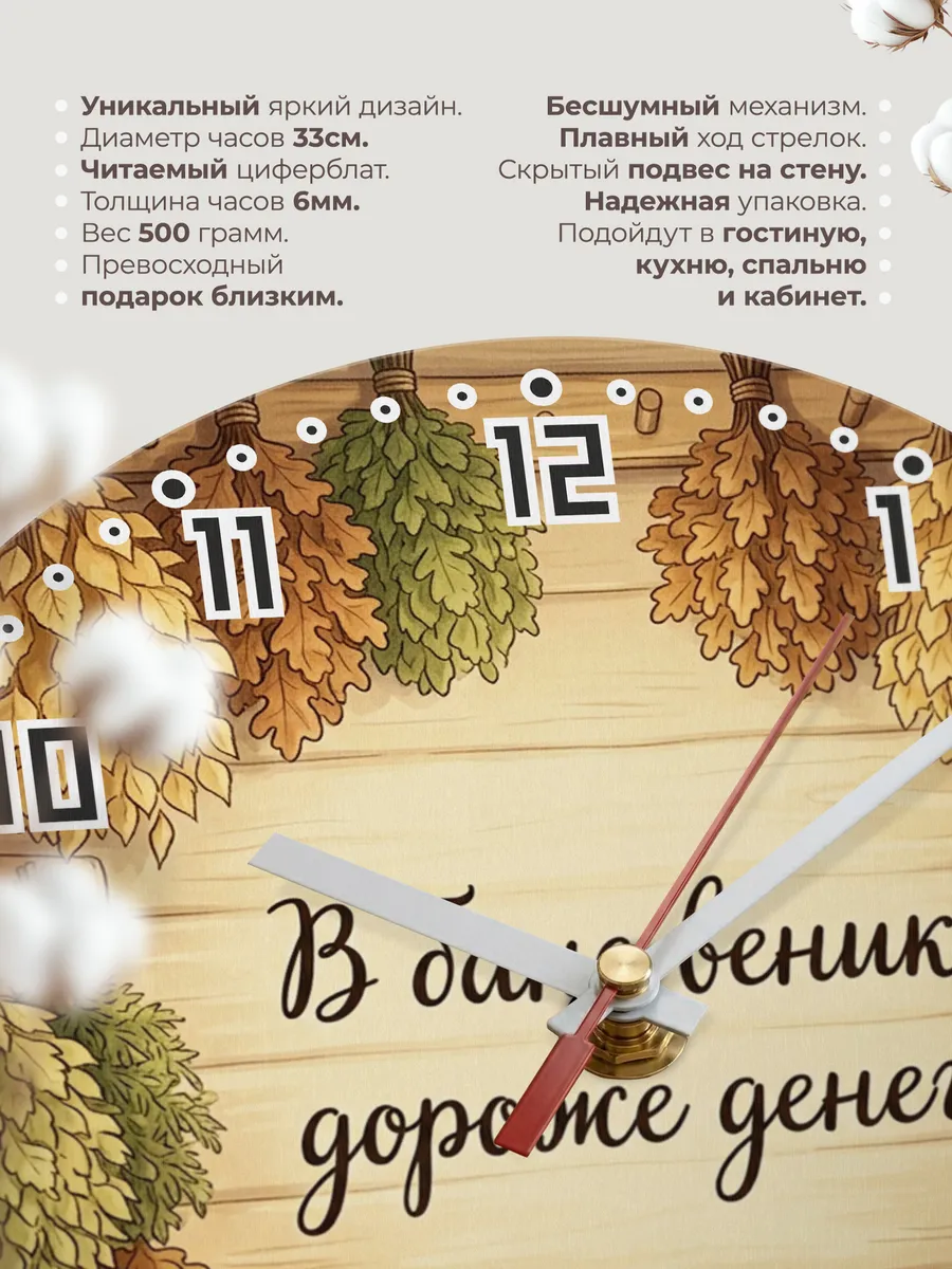 Часы настенные бесшумные Баня В бане веник дороже денег 33 с — фото 11