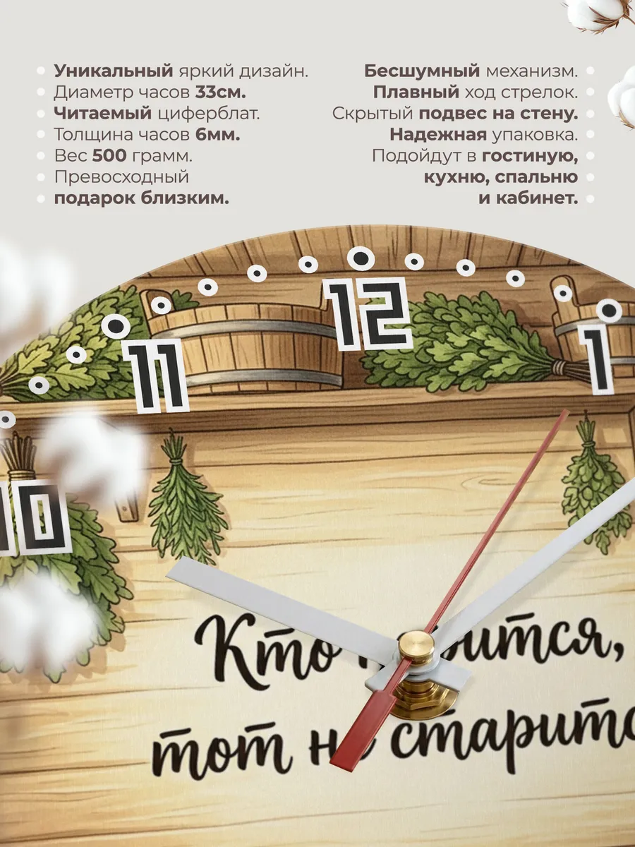 Часы настенные бесшумные Баня Кто парится, тот не старится 3 — фото 11