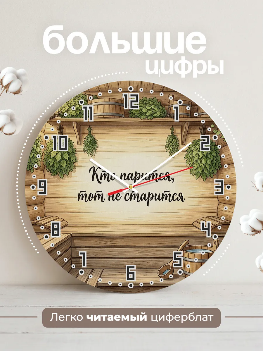 Часы настенные бесшумные Баня Кто парится, тот не старится 3 — фото 2