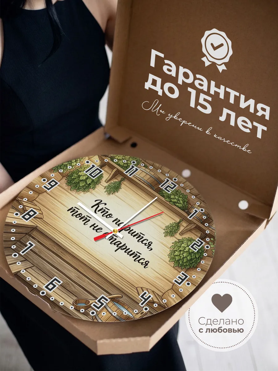 Часы настенные бесшумные Баня Кто парится, тот не старится 3 — фото 3