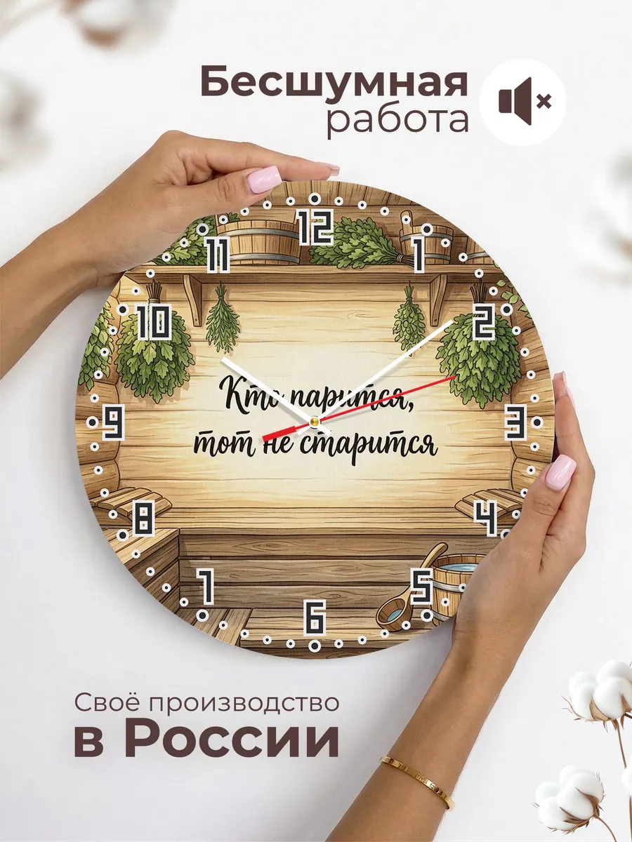 Часы настенные бесшумные Баня Кто парится, тот не старится 3 — фото 6