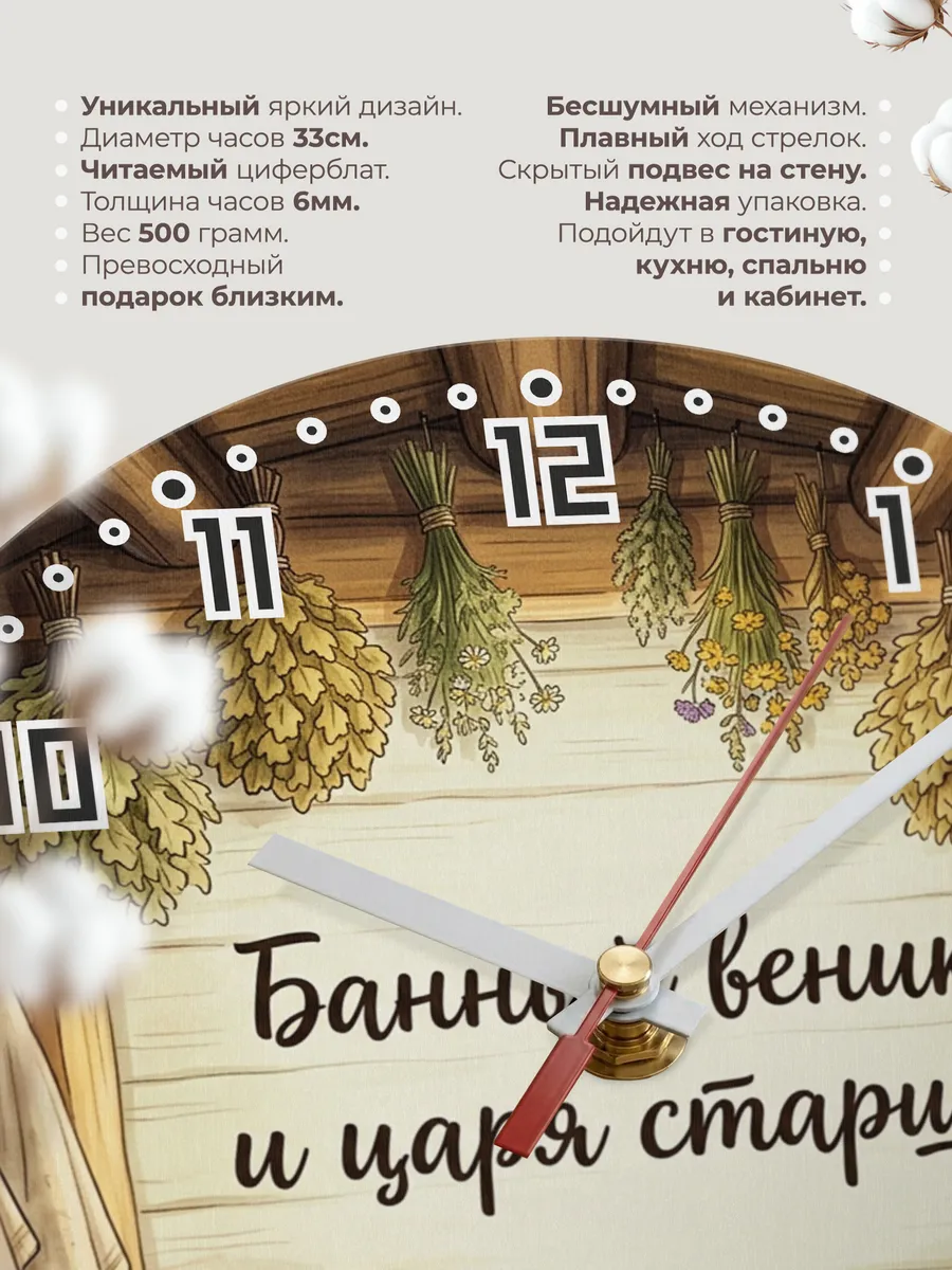 Часы настенные бесшумные Баня Банный веник и царя старше 33 — фото 11