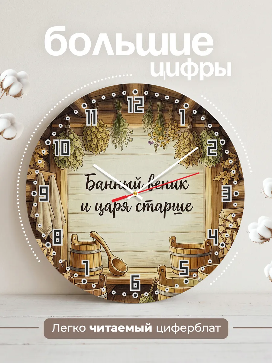 Часы настенные бесшумные Баня Банный веник и царя старше 33 — фото 2