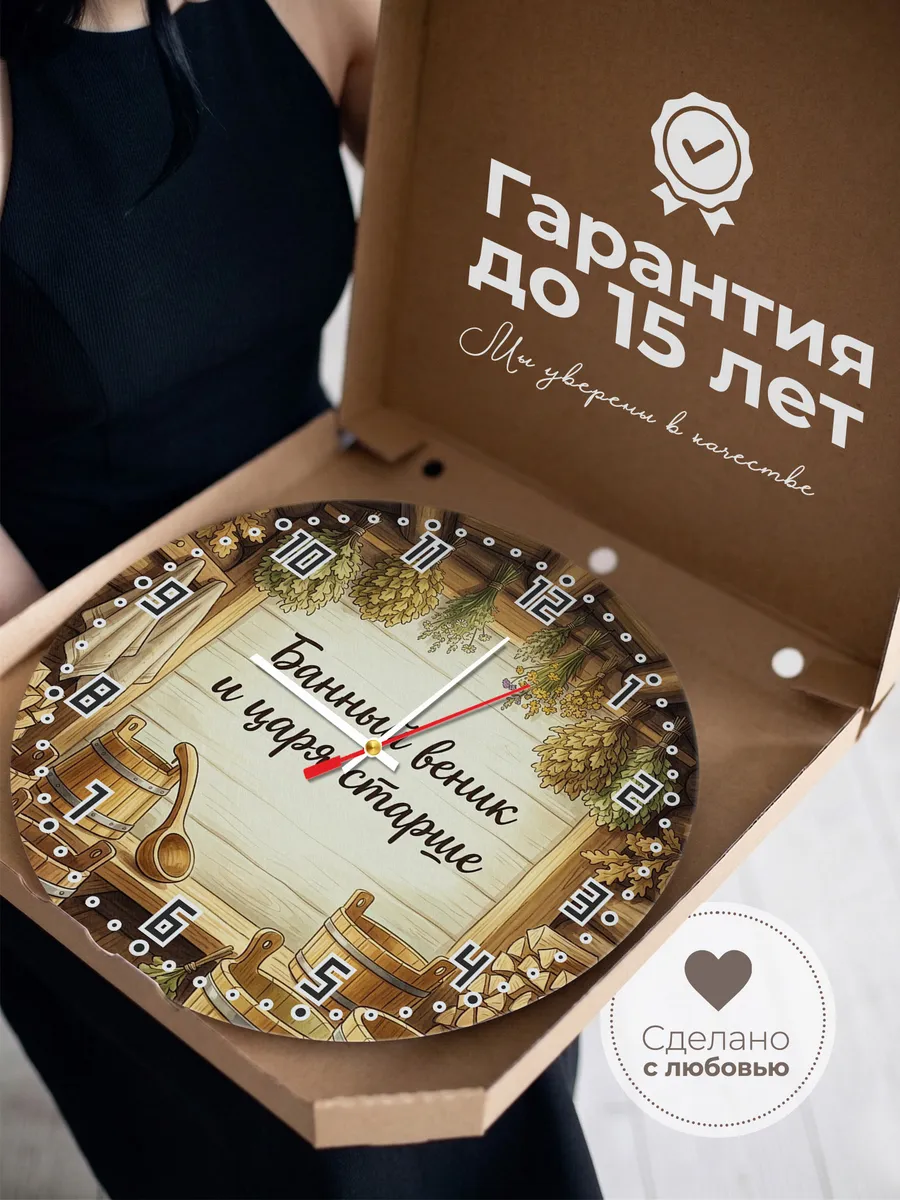 Часы настенные бесшумные Баня Банный веник и царя старше 33 — фото 3