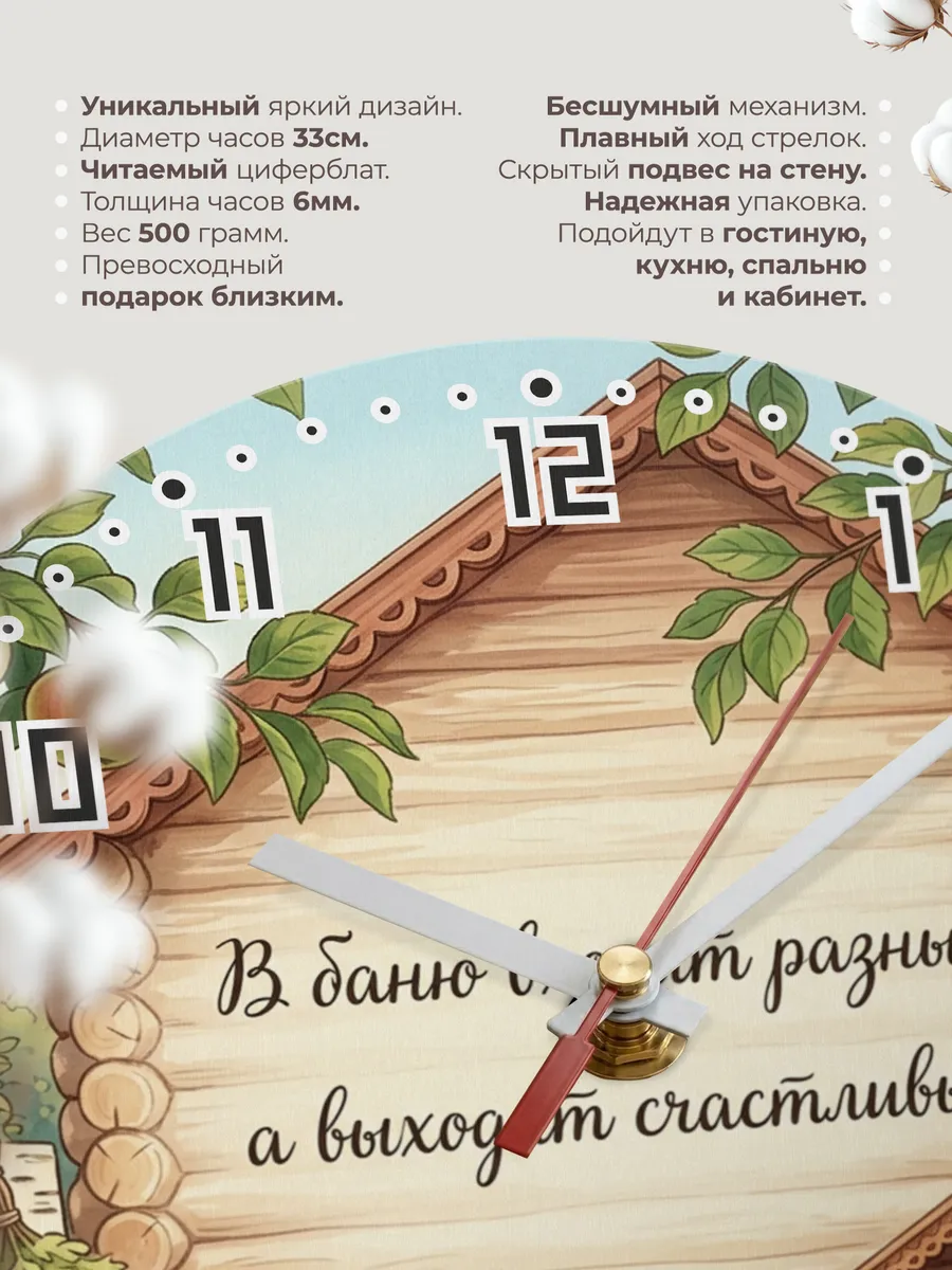Часы настенные бесшумные Баня В баню входят разные, а выходя — фото 11