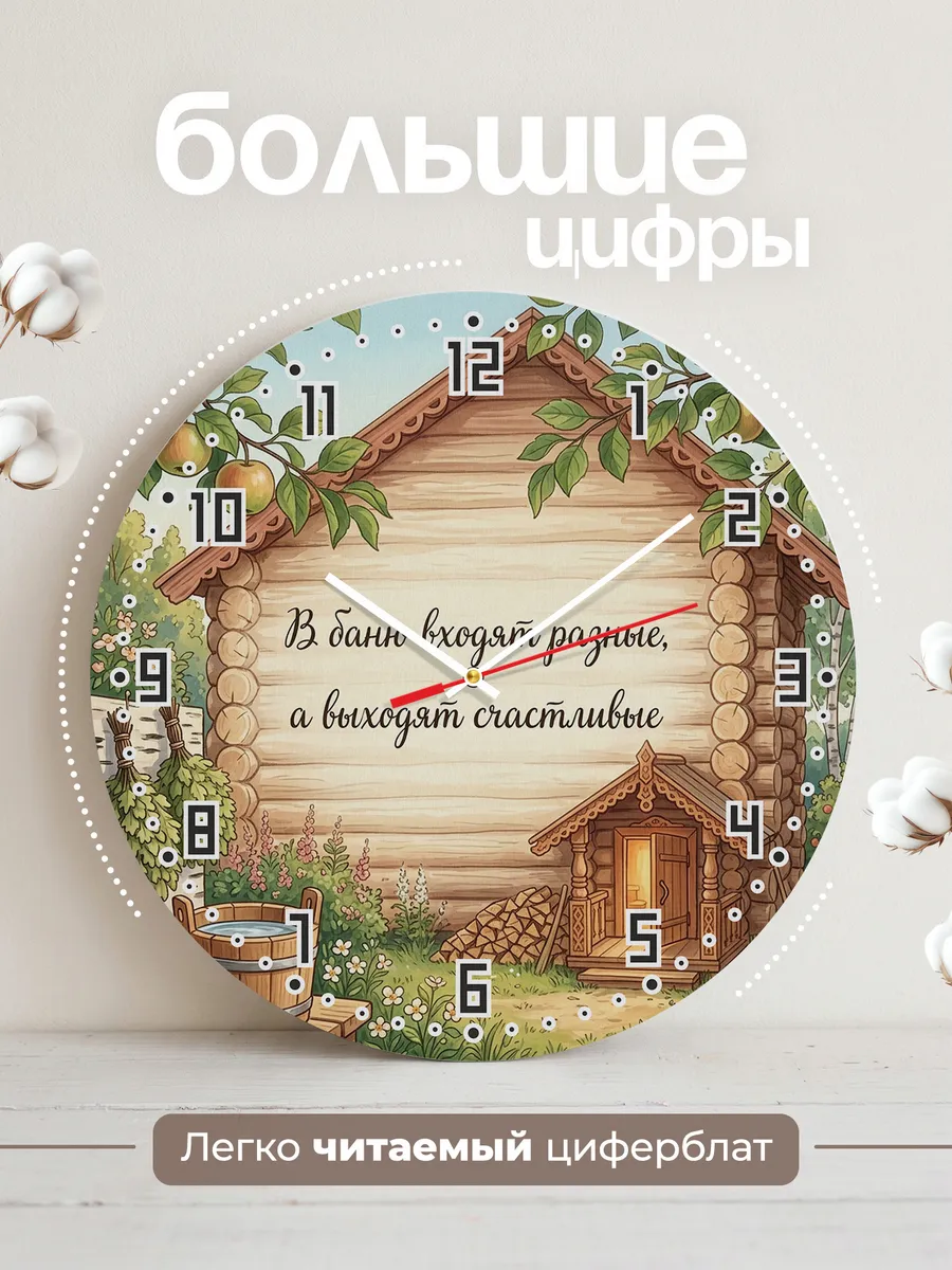 Часы настенные бесшумные Баня В баню входят разные, а выходя — фото 2