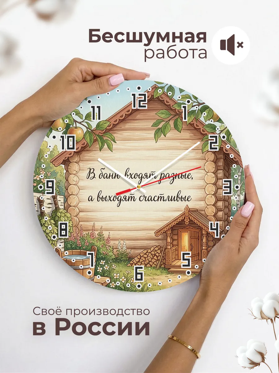 Часы настенные бесшумные Баня В баню входят разные, а выходя — фото 6