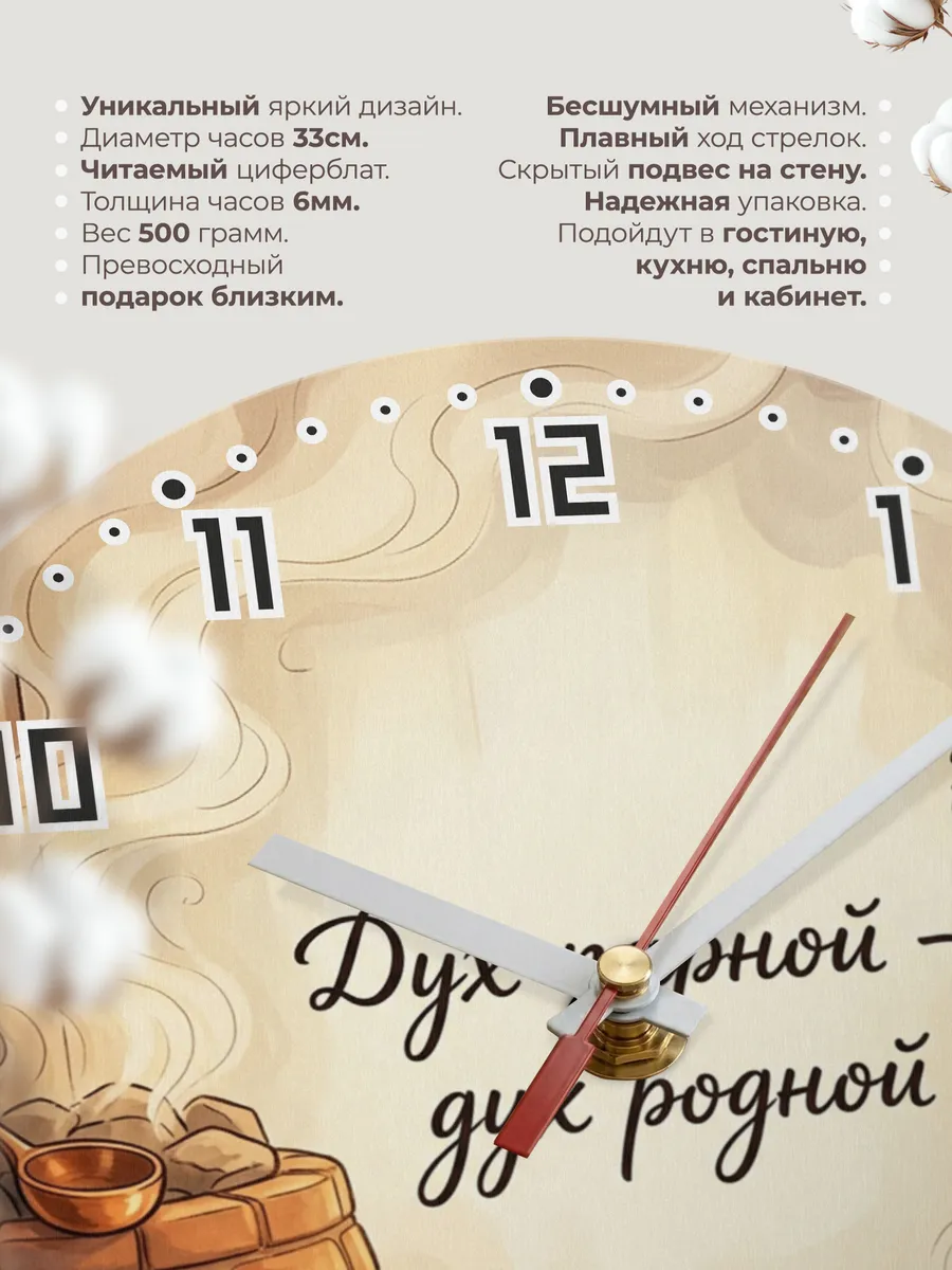Часы настенные бесшумные Баня Дух парной - дух родной 33 см — фото 11
