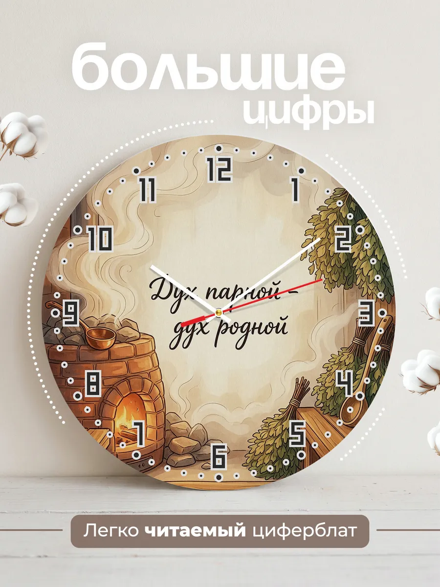 Часы настенные бесшумные Баня Дух парной - дух родной 33 см — фото 2