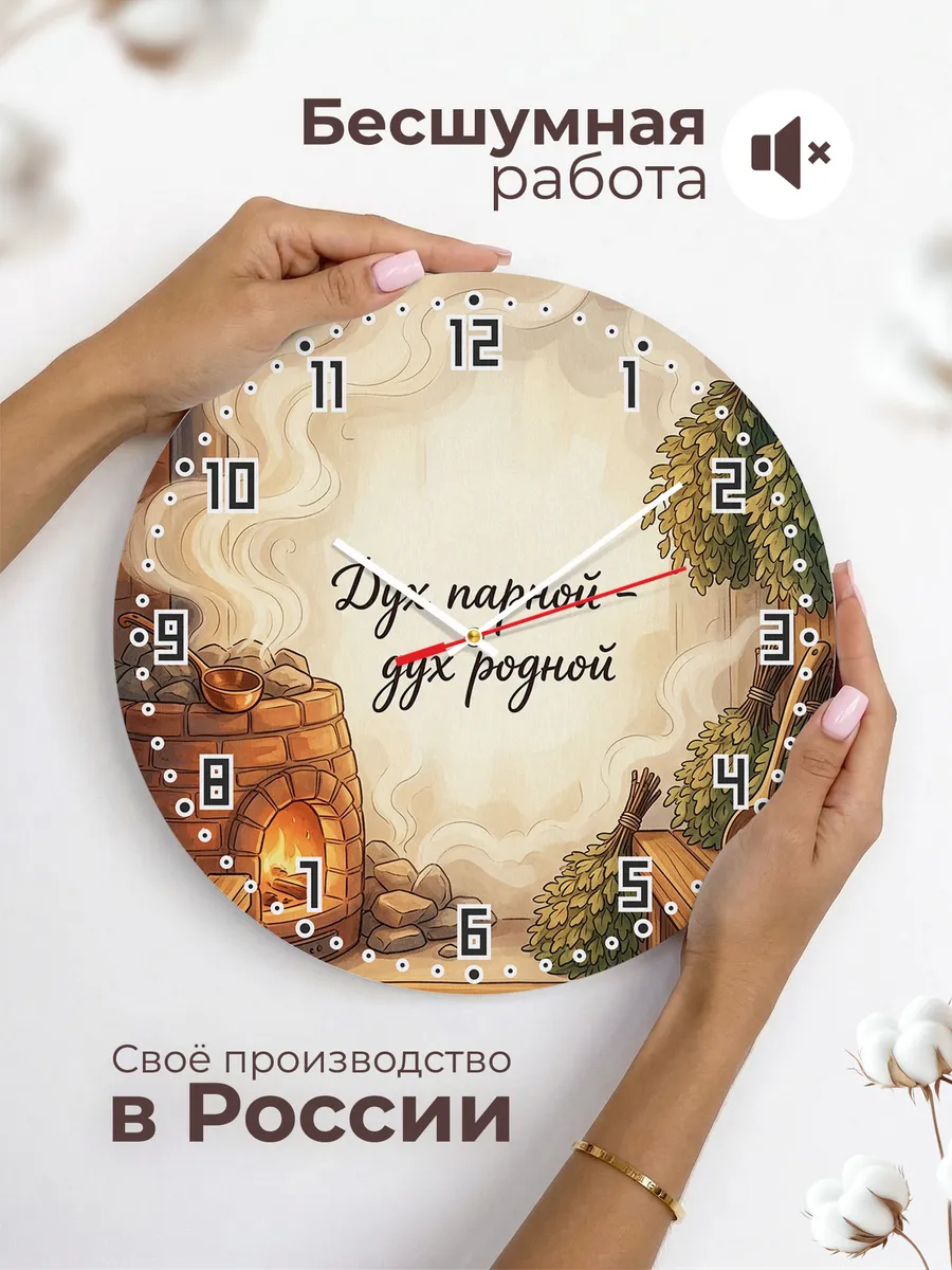 Часы настенные бесшумные Баня Дух парной - дух родной 33 см — фото 6