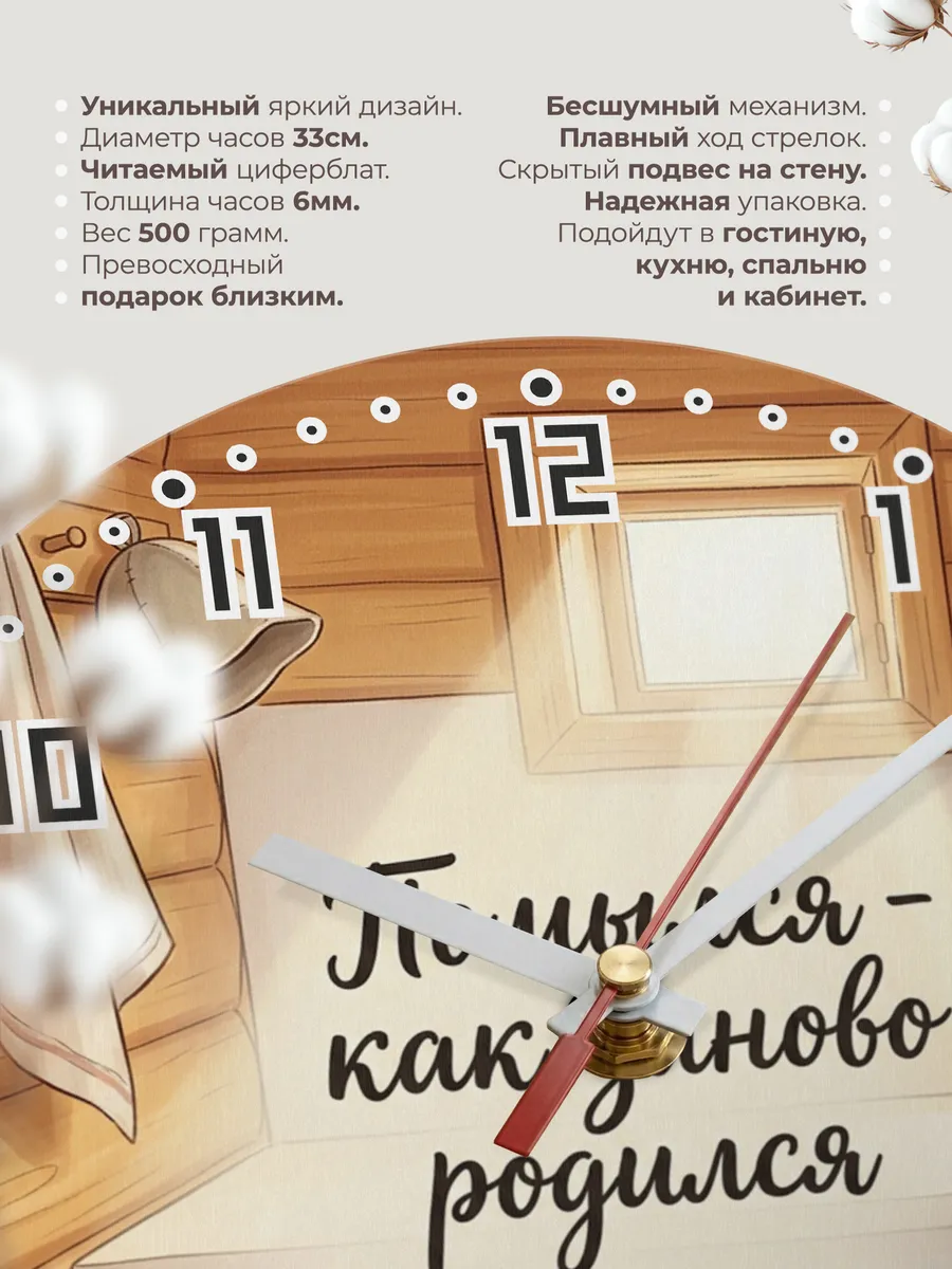 Часы настенные бесшумные Баня Помылся - как заново родился 3 — фото 11