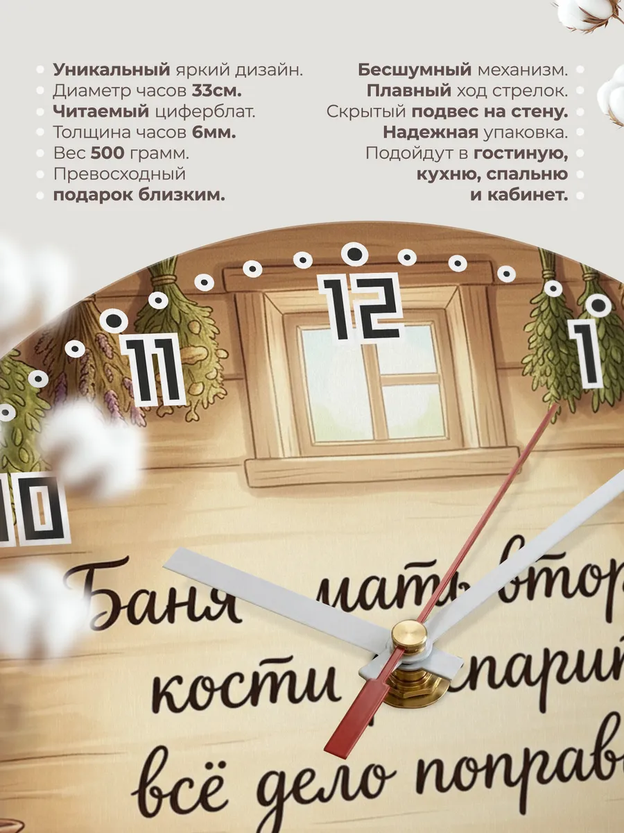 Часы настенные бесшумные Баня Баня - мать вторая: кости расп — фото 11