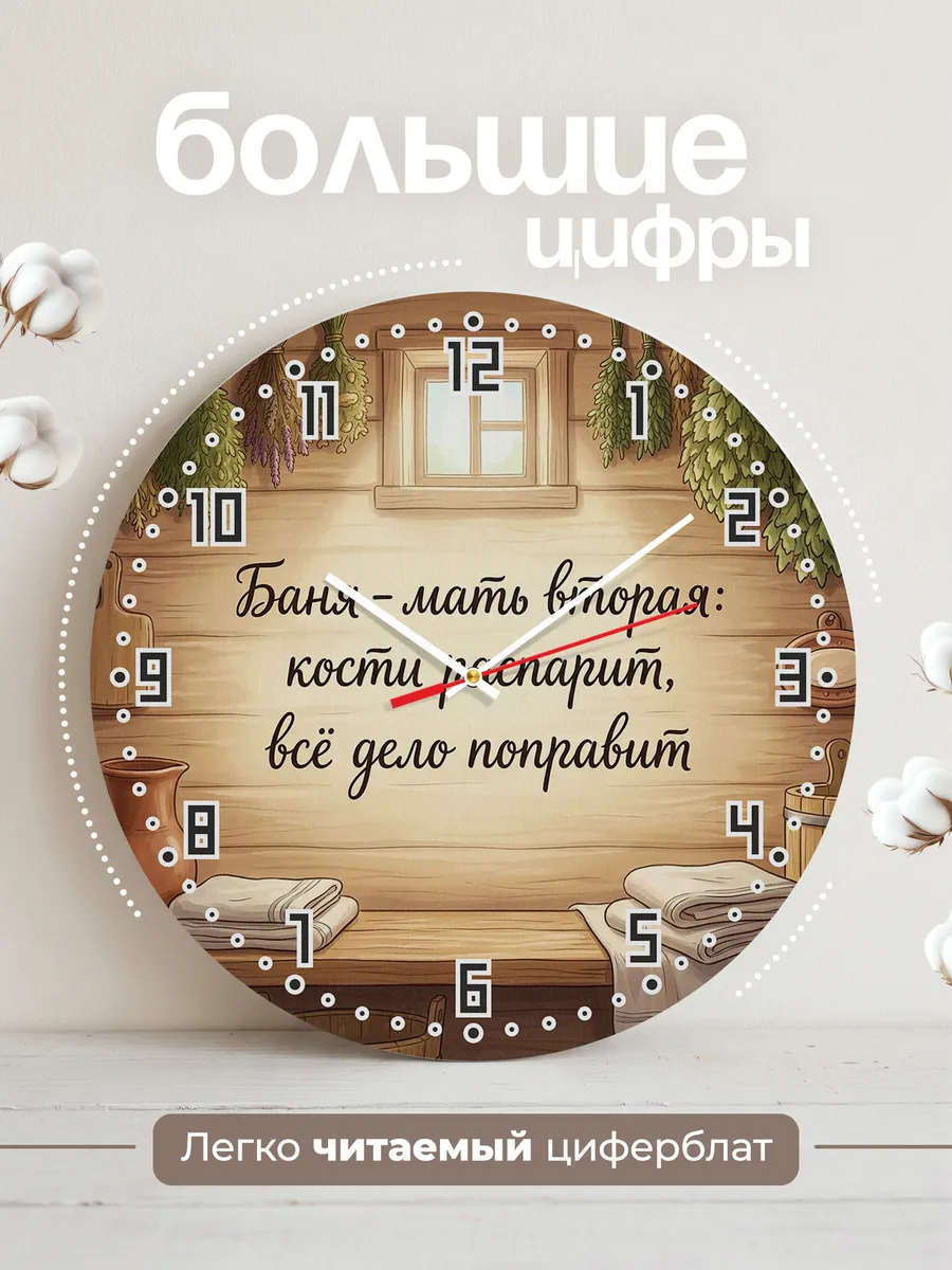 Часы настенные бесшумные Баня Баня - мать вторая: кости расп — фото 2