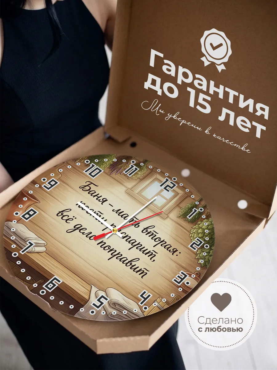 Часы настенные бесшумные Баня Баня - мать вторая: кости расп — фото 3