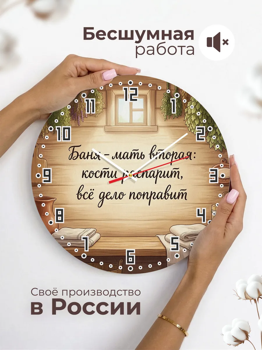 Часы настенные бесшумные Баня Баня - мать вторая: кости расп — фото 6