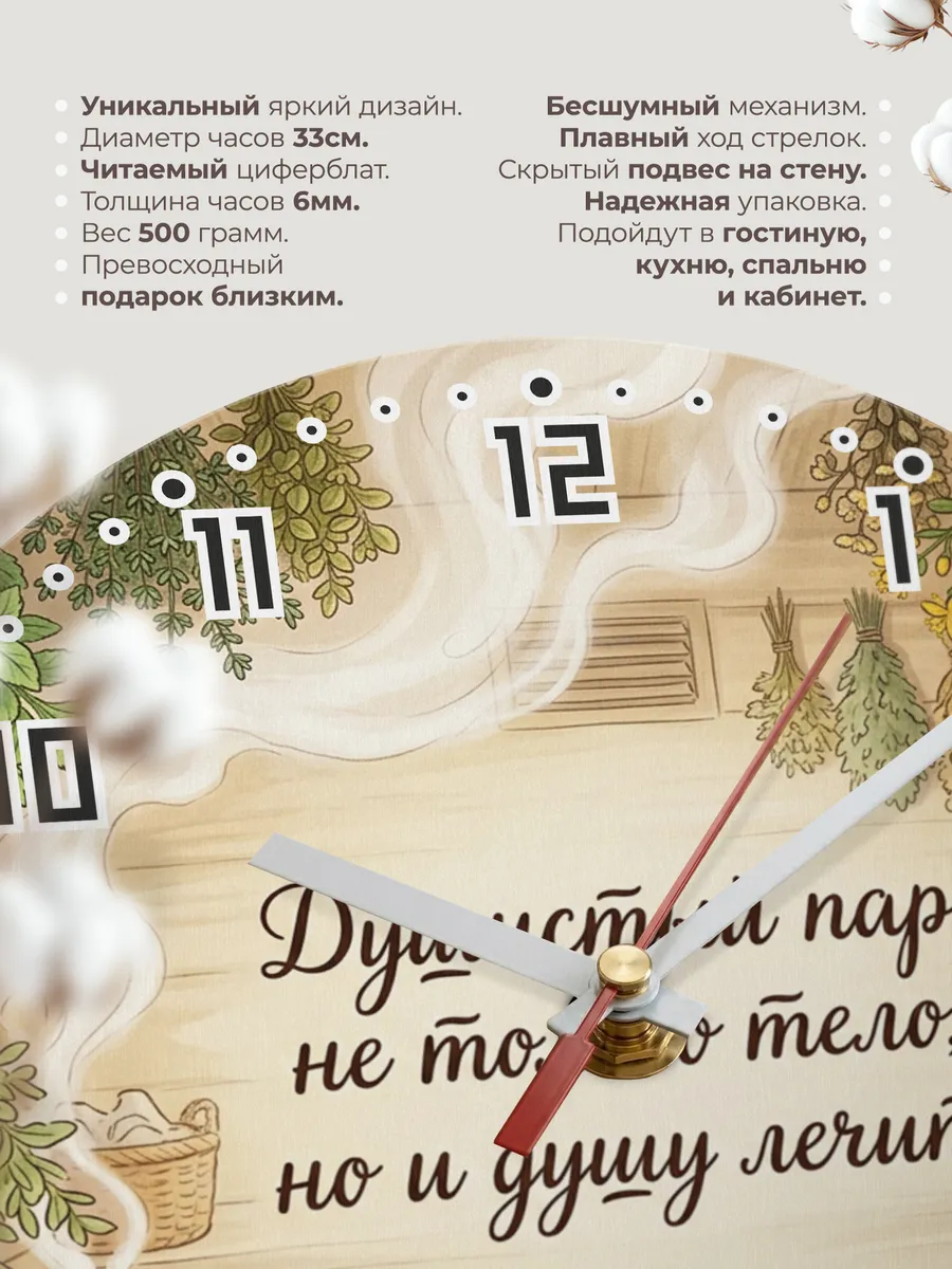Часы настенные бесшумные Баня Душистый пар не только тело, н — фото 11