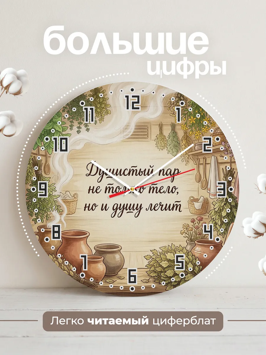 Часы настенные бесшумные Баня Душистый пар не только тело, н — фото 2
