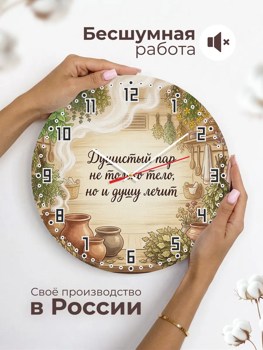 Часы настенные бесшумные Баня Душистый пар не только тело, н — фото 6