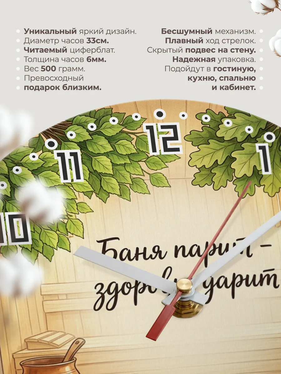 Часы настенные бесшумные Баня Баня парит - здоровье дарит 33 — фото 11