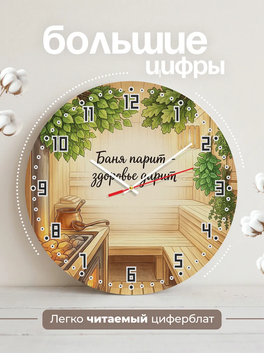 Часы настенные бесшумные Баня Баня парит - здоровье дарит 33 — фото 2