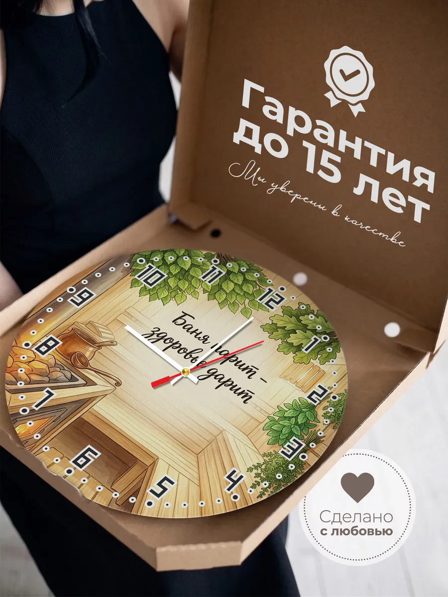 Часы настенные бесшумные Баня Баня парит - здоровье дарит 33 — фото 3