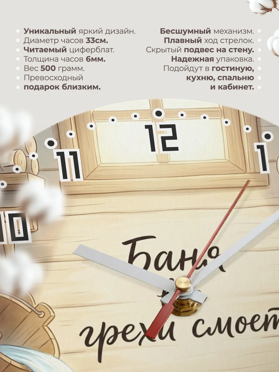 Часы настенные бесшумные Баня Баня все грехи смоет 33 см — фото 11