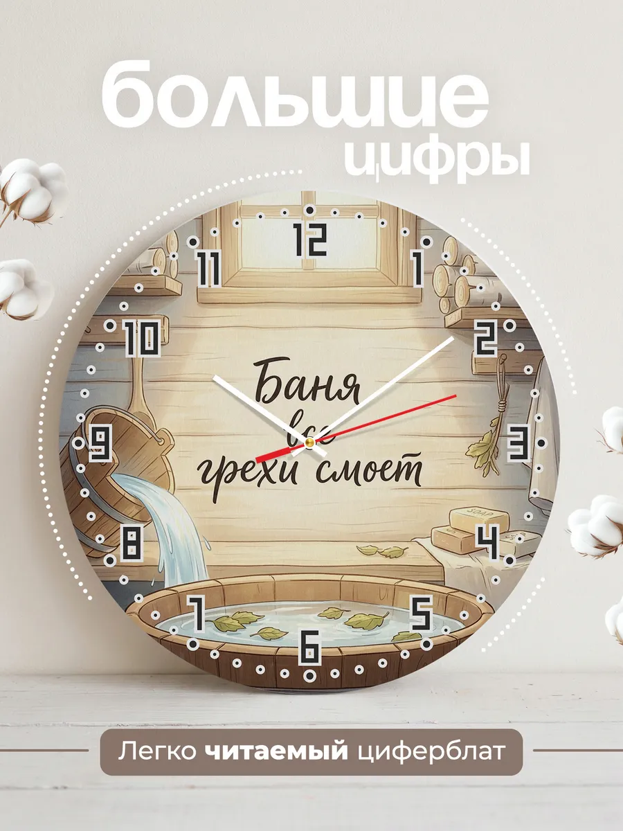 Часы настенные бесшумные Баня Баня все грехи смоет 33 см — фото 2