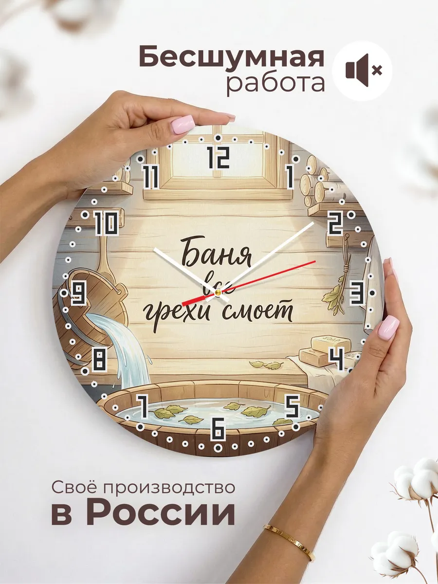 Часы настенные бесшумные Баня Баня все грехи смоет 33 см — фото 6