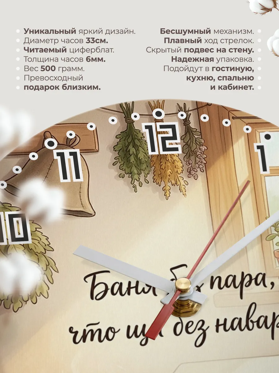 Часы настенные бесшумные Баня Баня без пара, что щи без нава — фото 11