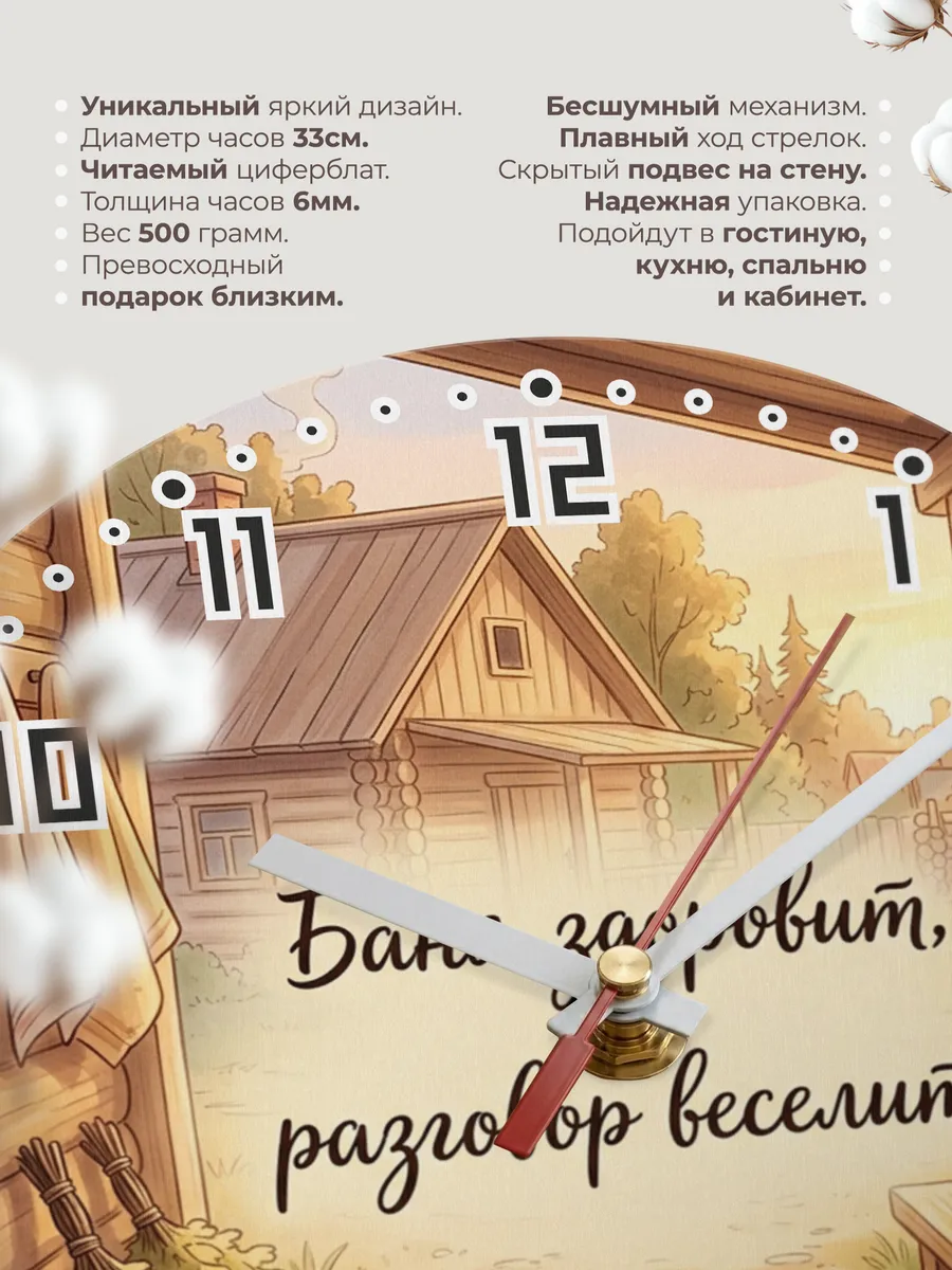 Часы настенные бесшумные Баня Баня здоровит, разговор весели — фото 11