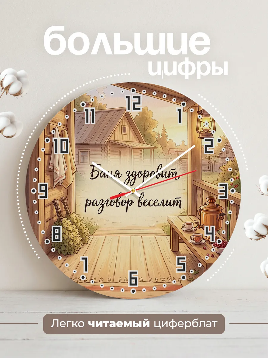 Часы настенные бесшумные Баня Баня здоровит, разговор весели — фото 2
