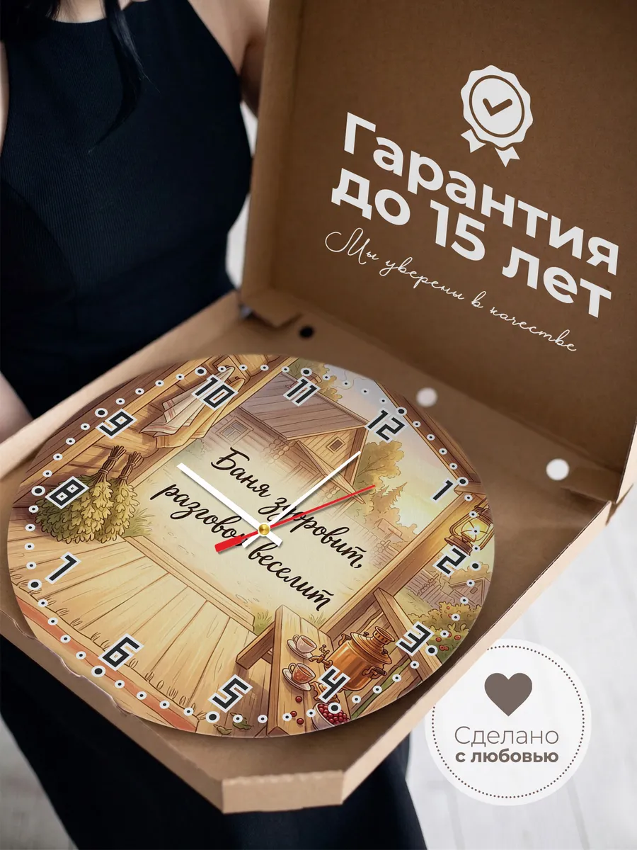 Часы настенные бесшумные Баня Баня здоровит, разговор весели — фото 3