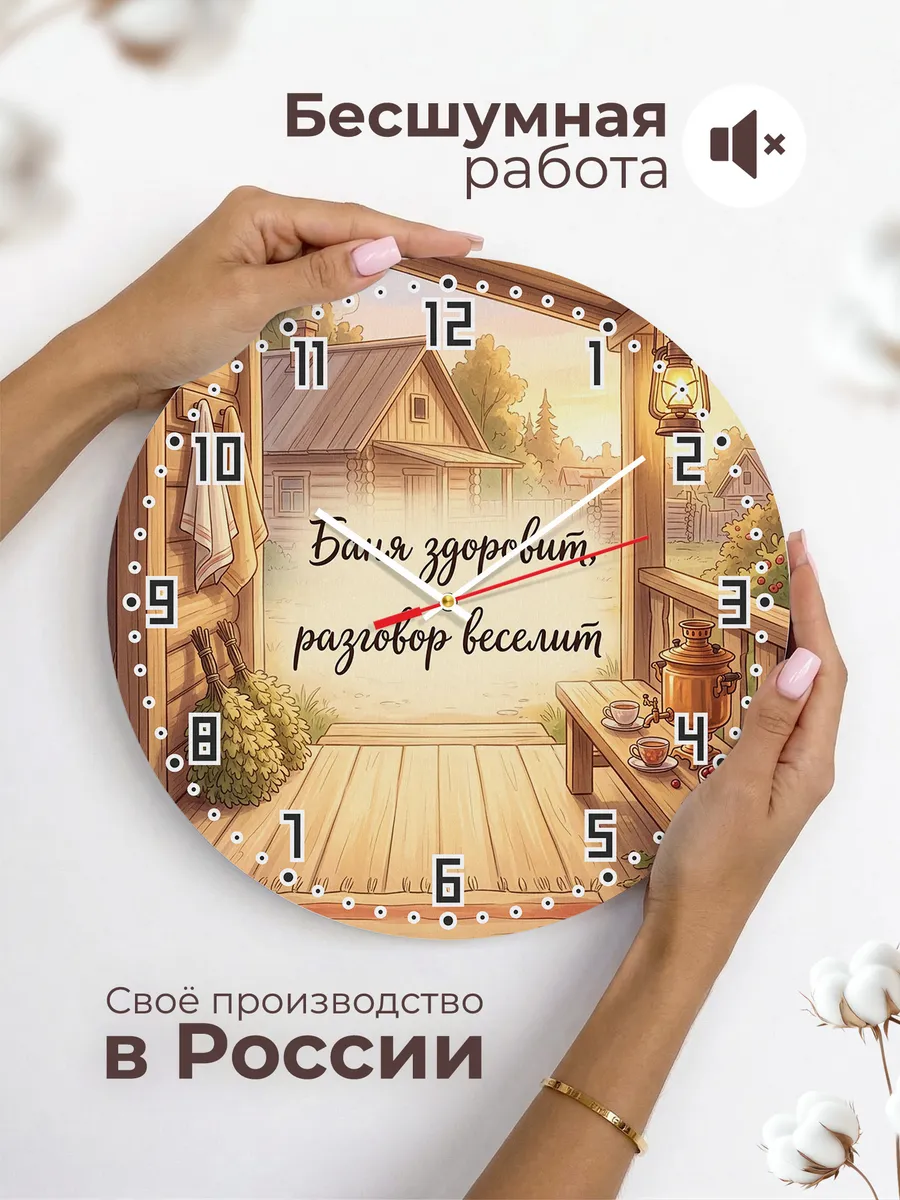 Часы настенные бесшумные Баня Баня здоровит, разговор весели — фото 6