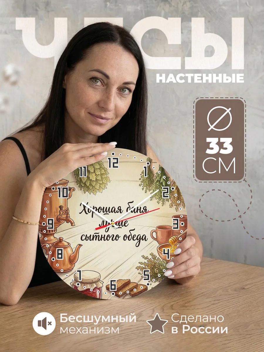 Часы настенные бесшумные Баня Хорошая баня лучше сытного обе