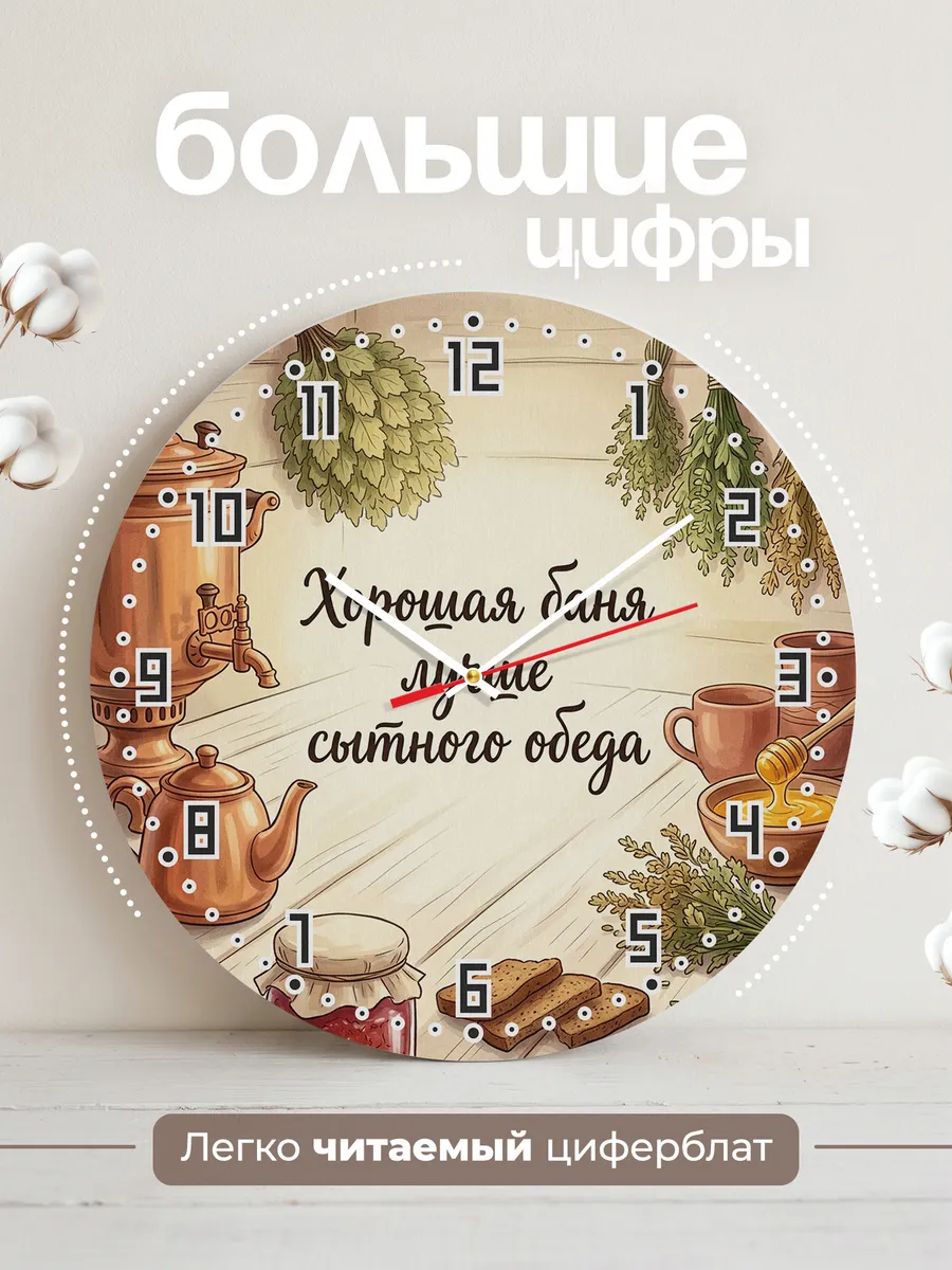 Часы настенные бесшумные Баня Хорошая баня лучше сытного обе — фото 2